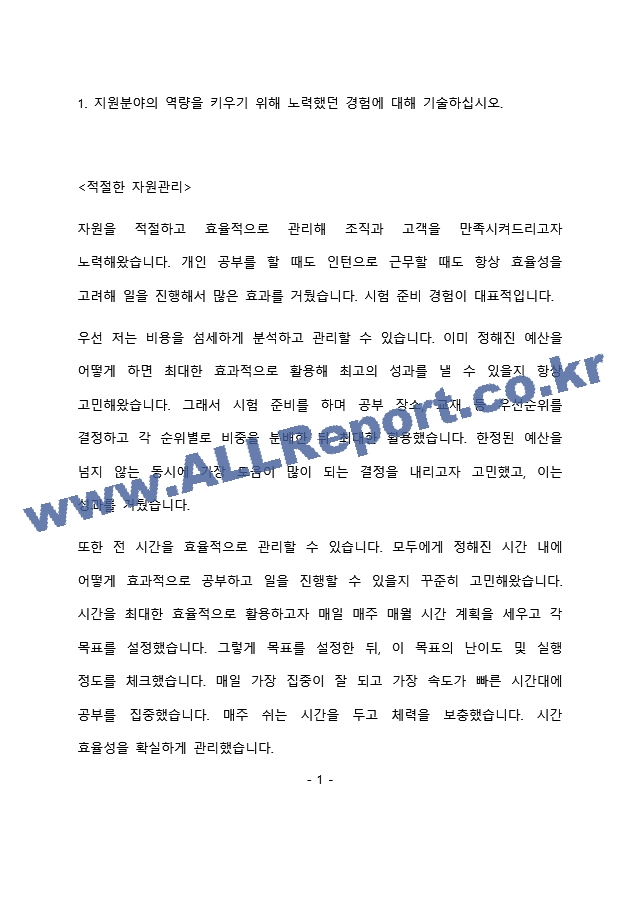 GS건설 주택영업 최종 합격 자기소개서(자소서)   (2 페이지)